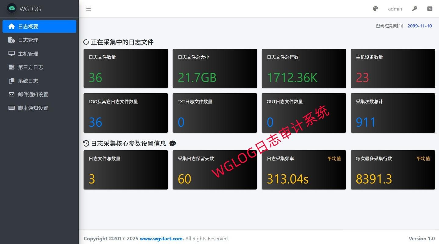 一款免费的日志审计系统 WGLOG基础功能介绍
