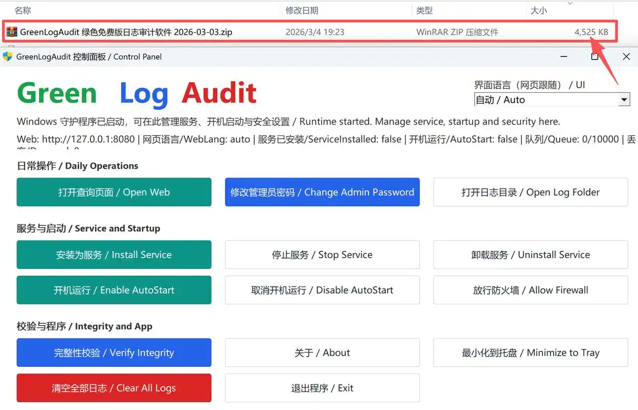 GreenLogAudit：免费日志审计系统，Syslog服务器软件